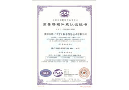 ISO9001質(zhì)量認(rèn)證